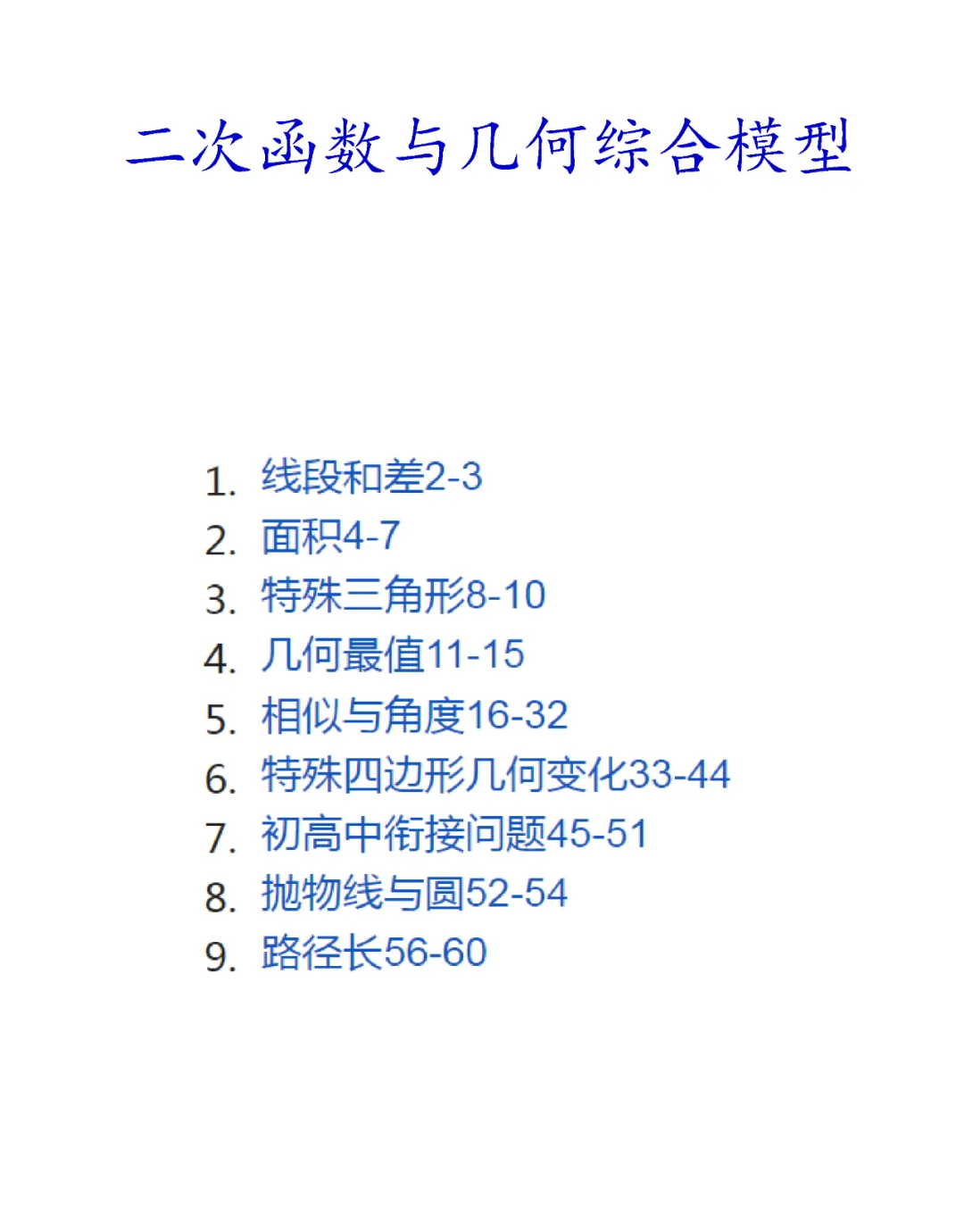 中考数学 | 二次函数与几何综合9大问题 第3张