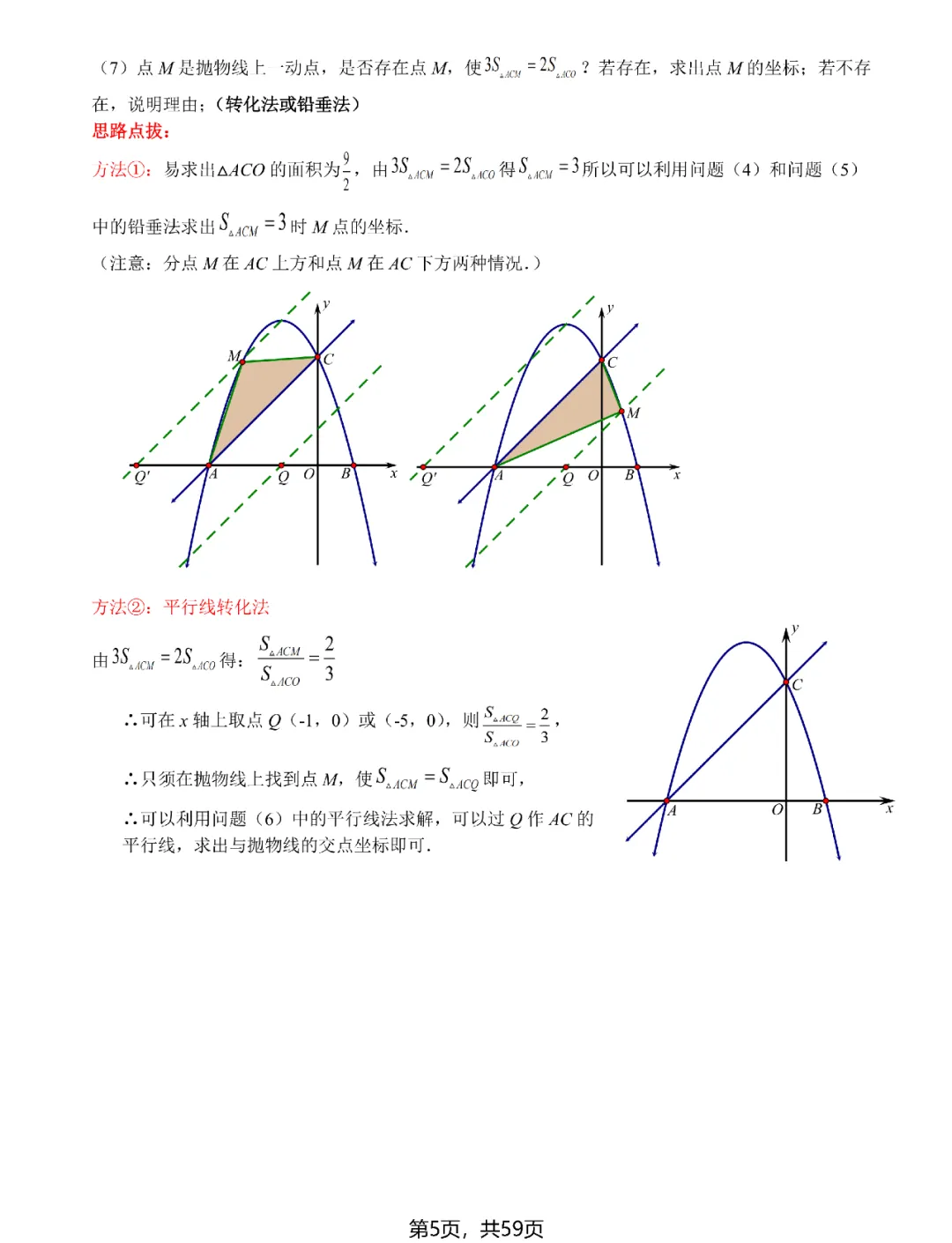 中考数学 | 二次函数与几何综合9大问题 第9张