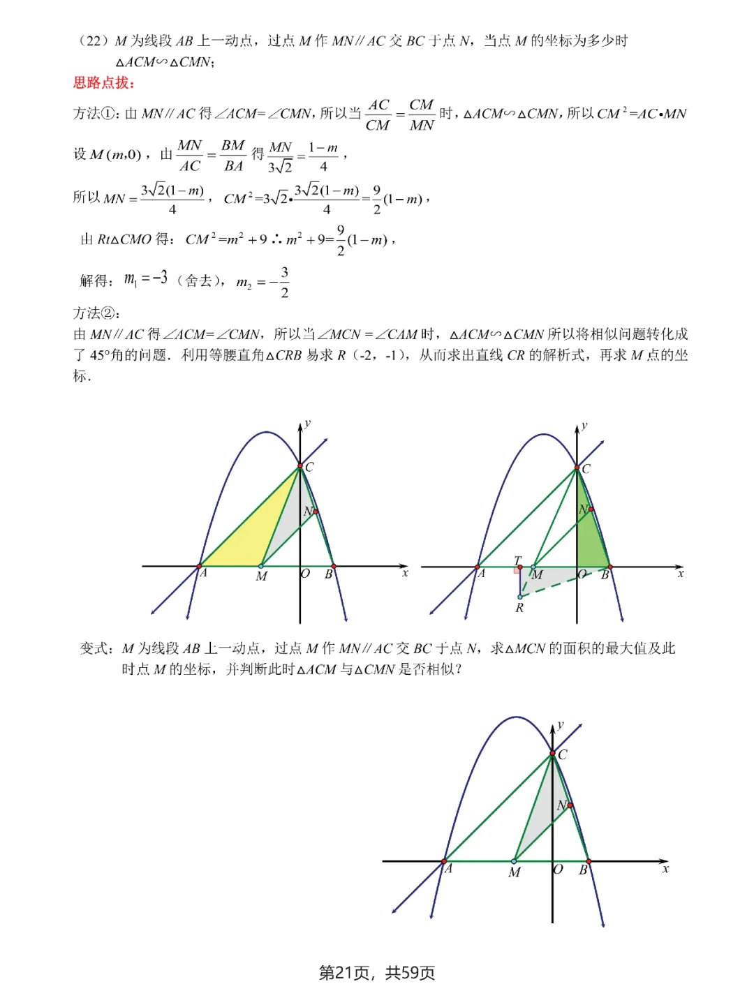 中考数学 | 二次函数与几何综合9大问题 第23张