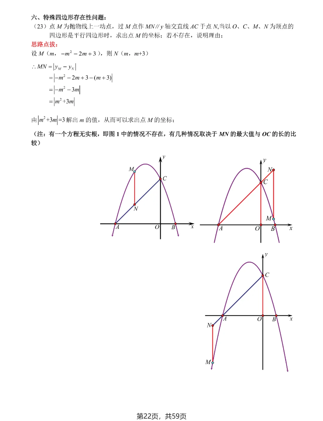 中考数学 | 二次函数与几何综合9大问题 第24张