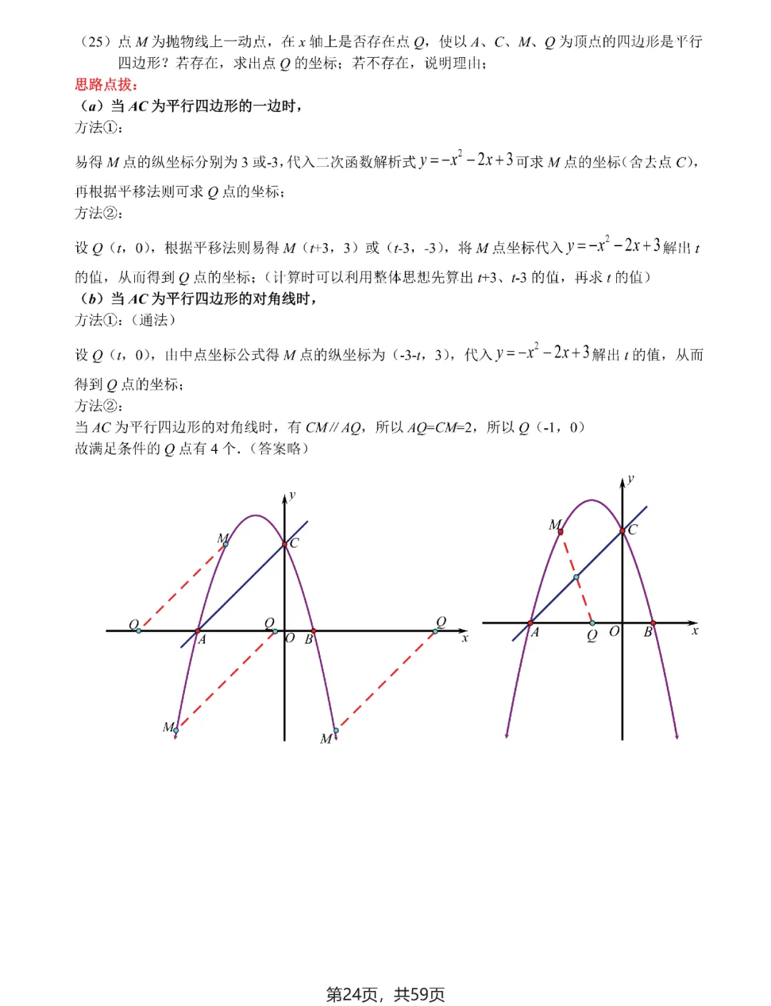 中考数学 | 二次函数与几何综合9大问题 第27张