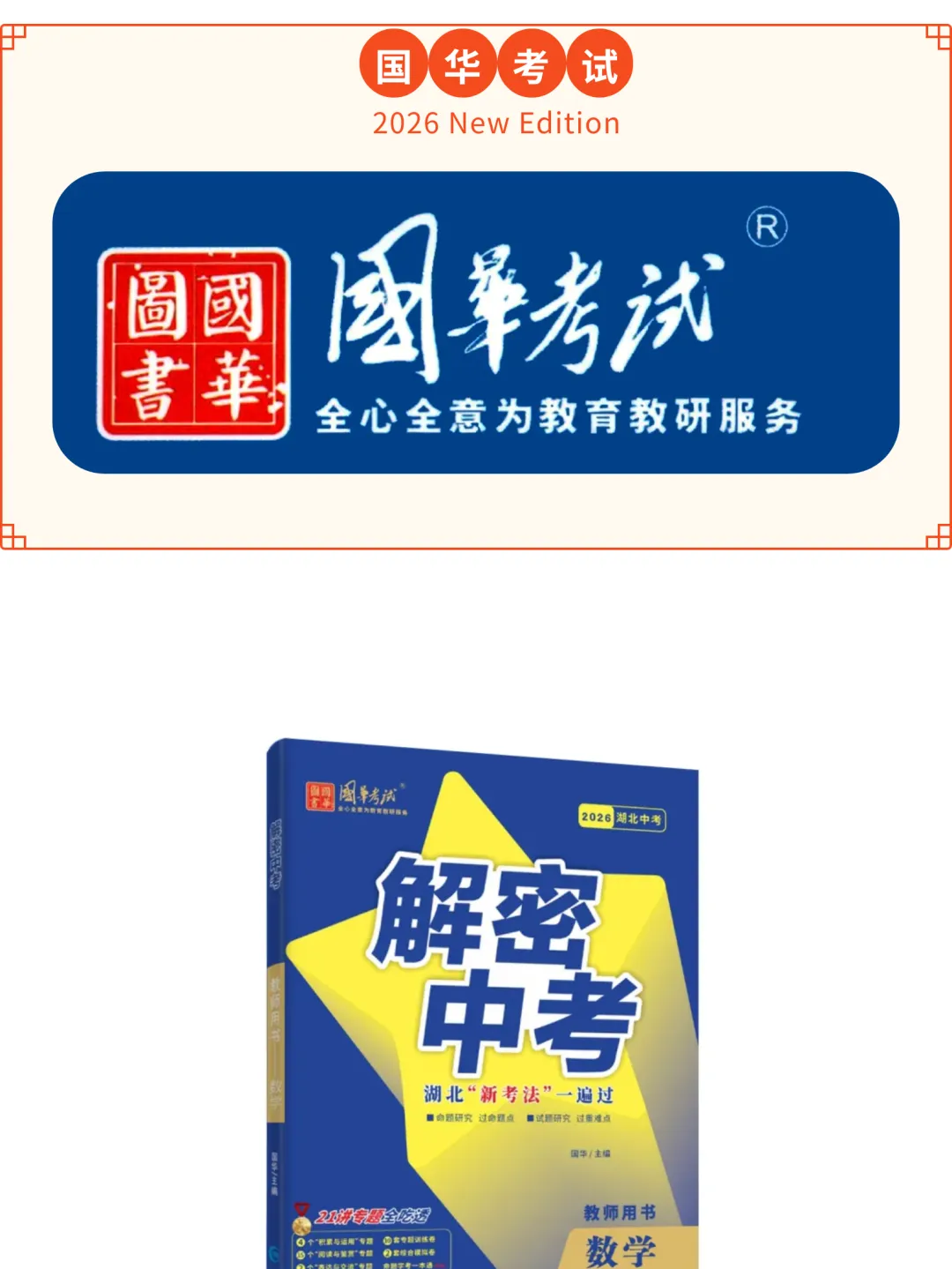 2026版《解密中考• 数学》专题二  整式、分式的运算 第1张