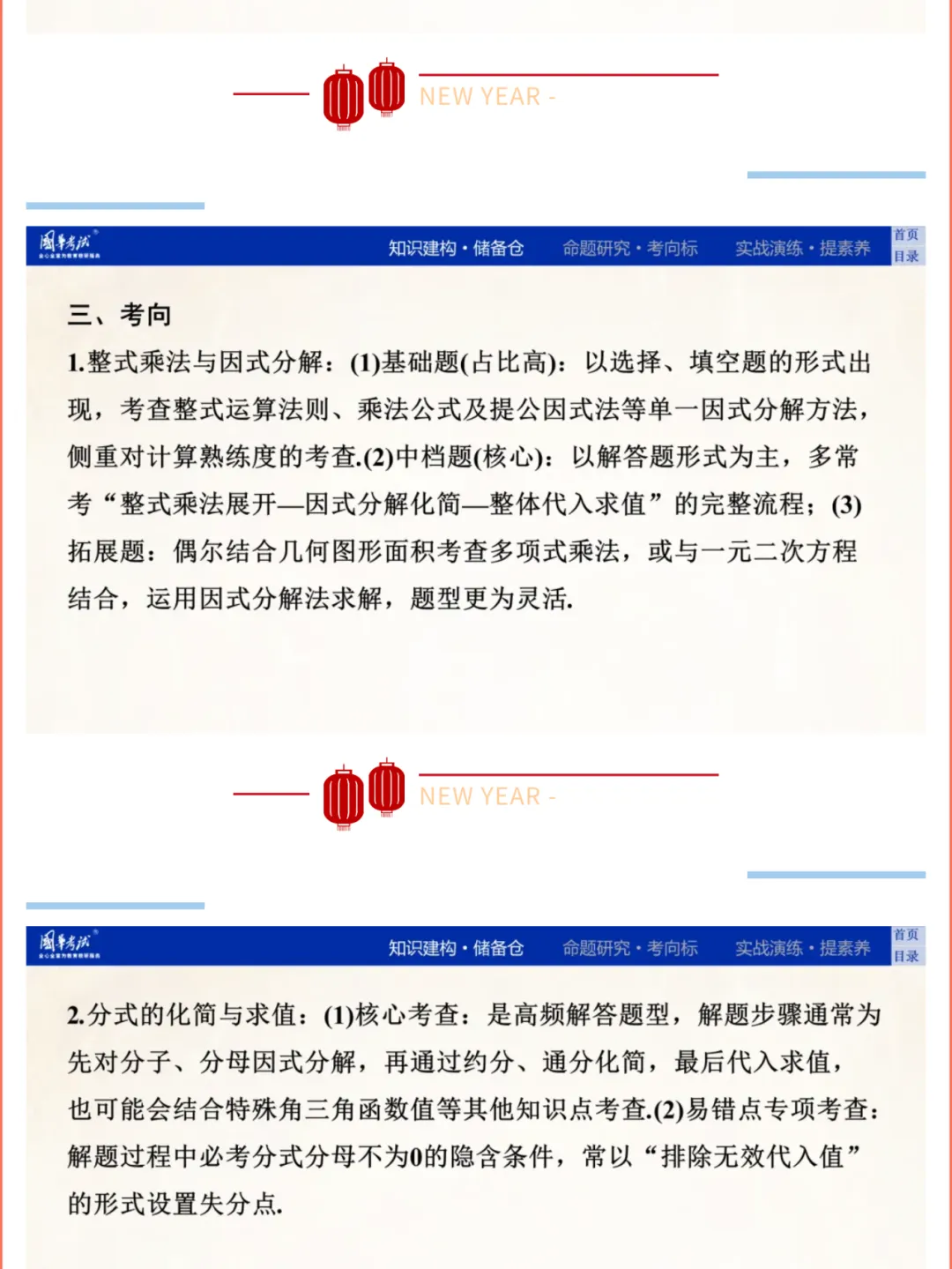 2026版《解密中考• 数学》专题二  整式、分式的运算 第5张