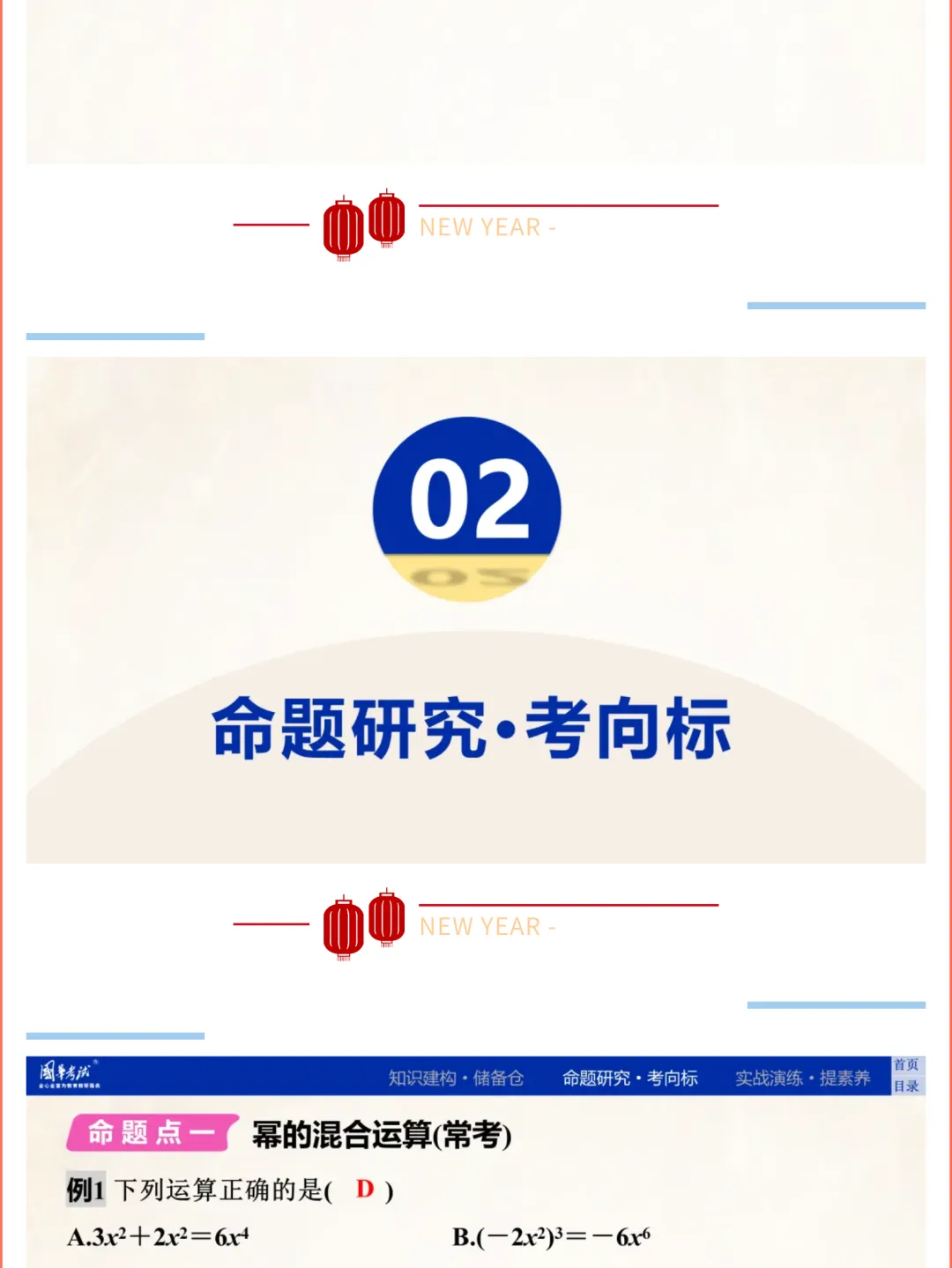 2026版《解密中考• 数学》专题二  整式、分式的运算 第6张