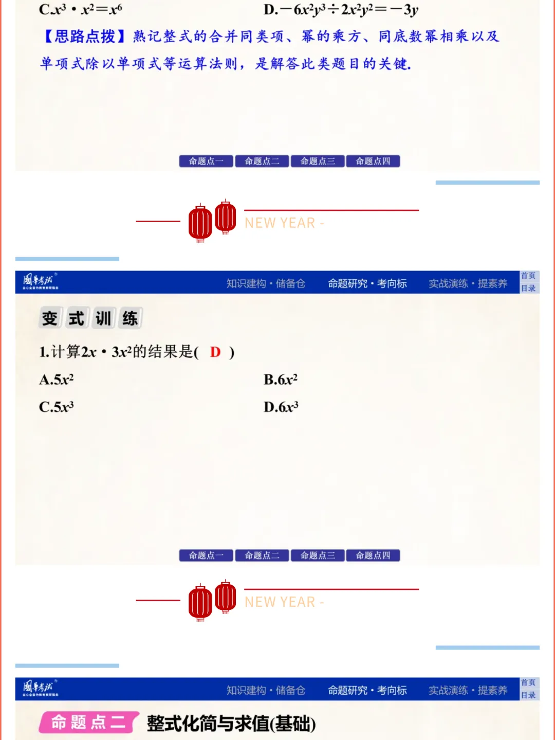2026版《解密中考• 数学》专题二  整式、分式的运算 第7张