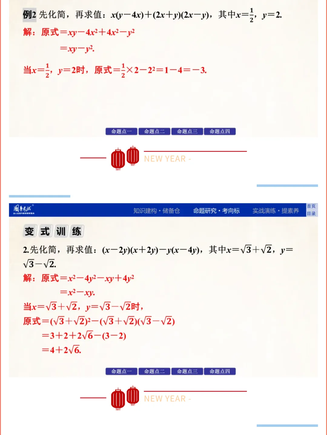 2026版《解密中考• 数学》专题二  整式、分式的运算 第8张