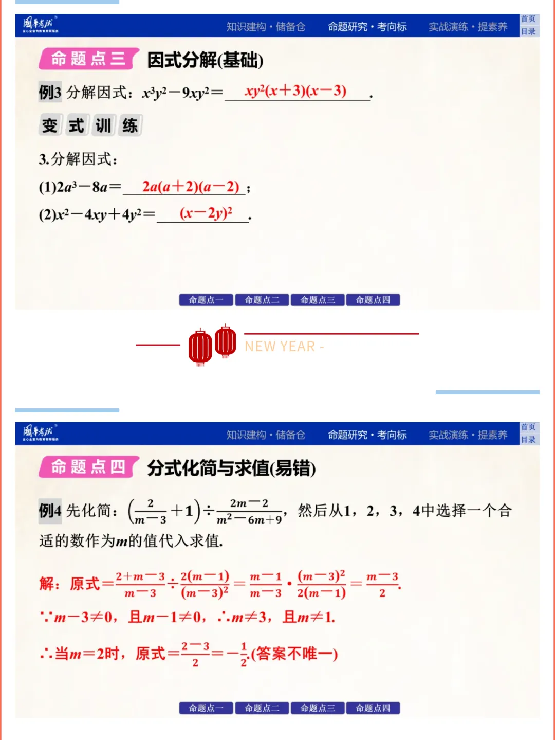 2026版《解密中考• 数学》专题二  整式、分式的运算 第9张