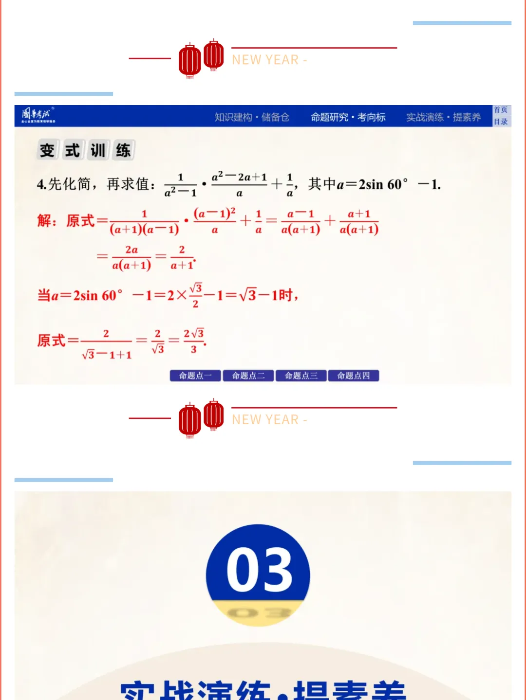2026版《解密中考• 数学》专题二  整式、分式的运算 第10张