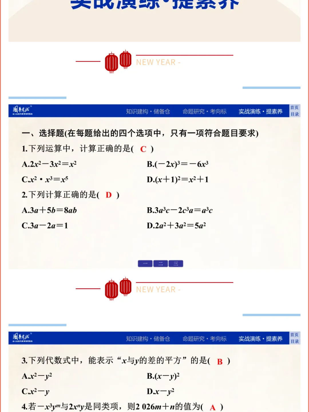 2026版《解密中考• 数学》专题二  整式、分式的运算 第11张