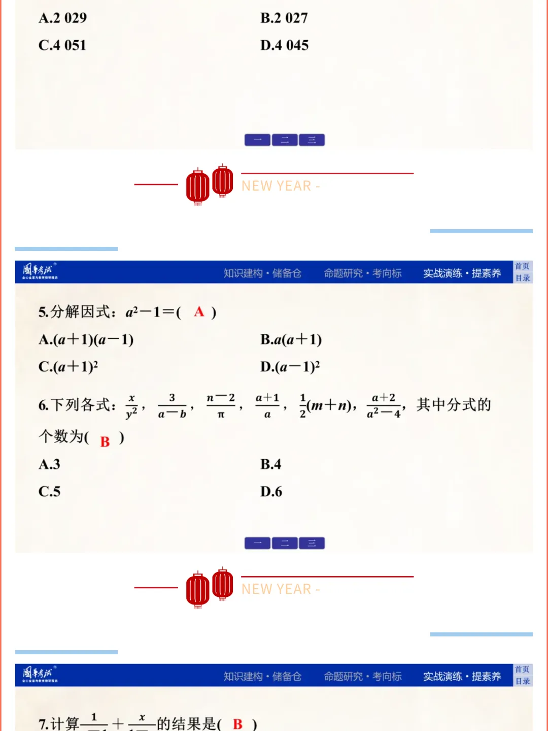 2026版《解密中考• 数学》专题二  整式、分式的运算 第12张