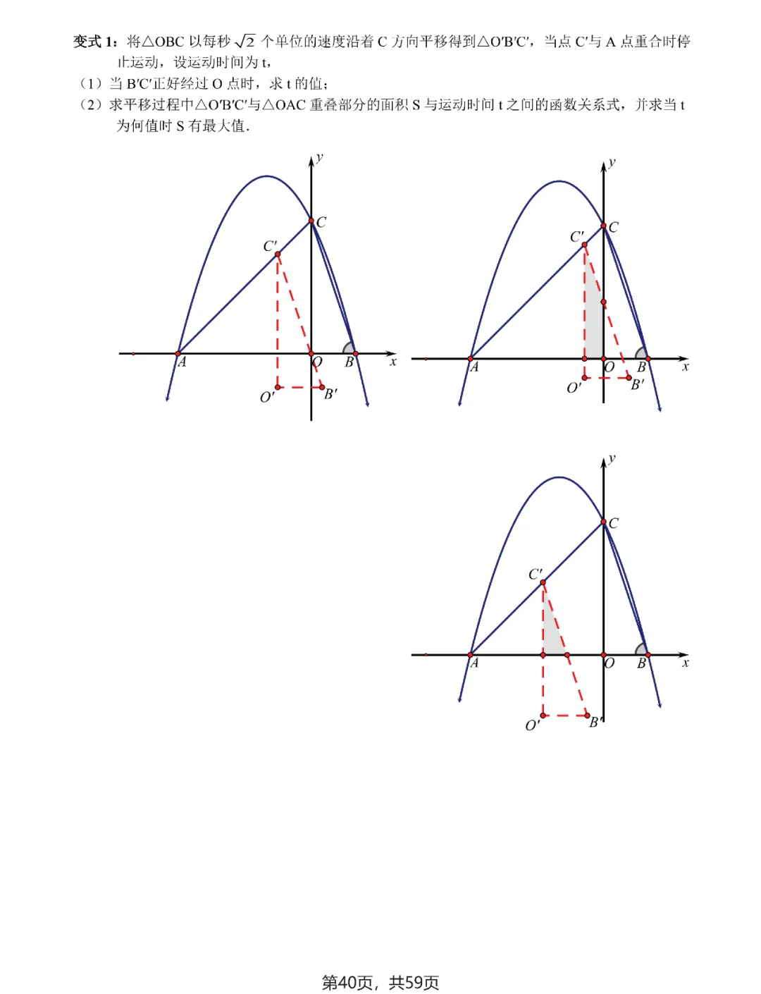 中考数学 | 二次函数与几何综合9大问题 第41张