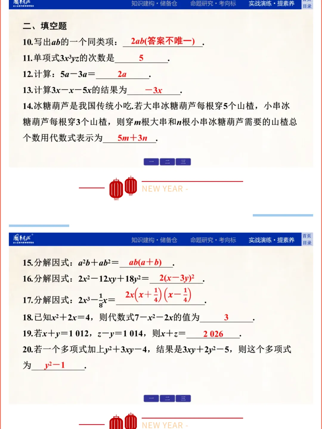 2026版《解密中考• 数学》专题二  整式、分式的运算 第14张