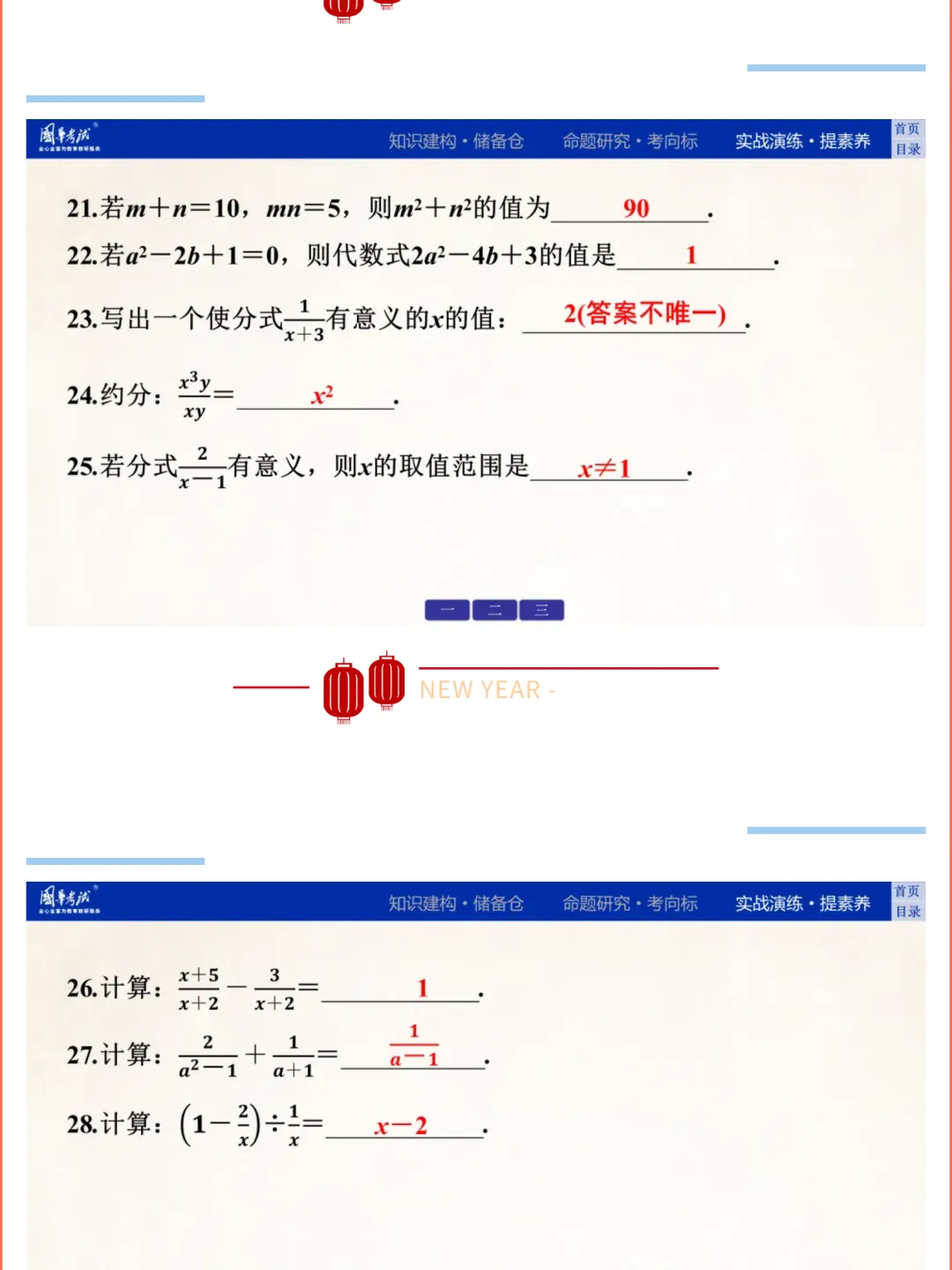 2026版《解密中考• 数学》专题二  整式、分式的运算 第15张