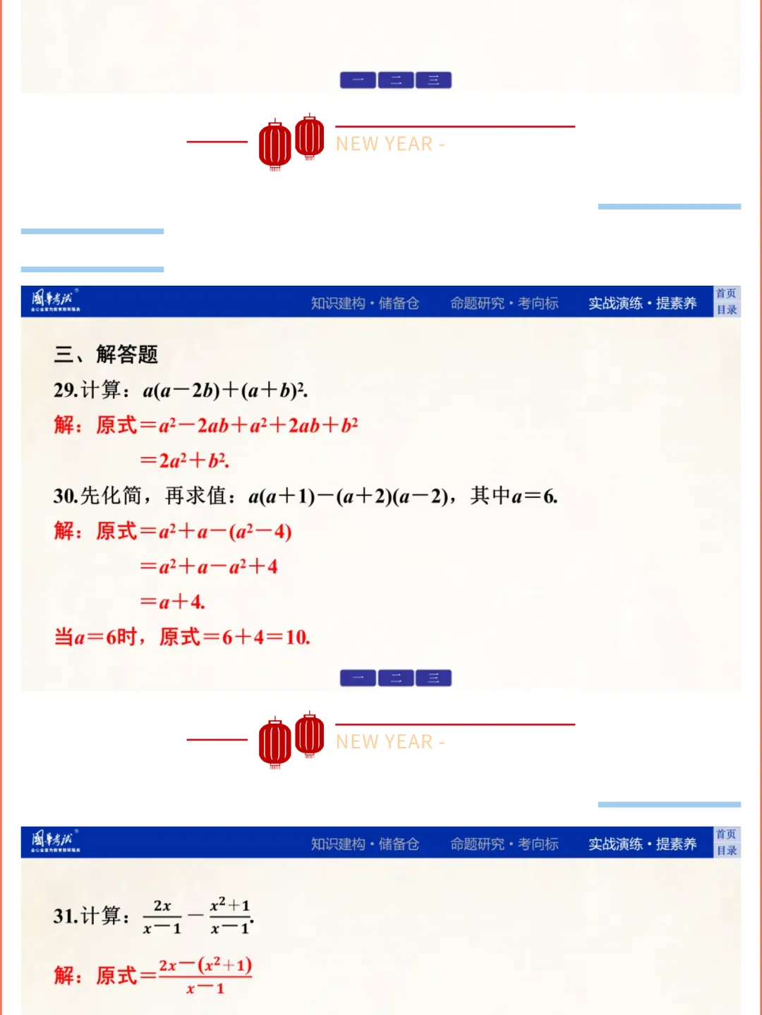 2026版《解密中考• 数学》专题二  整式、分式的运算 第16张