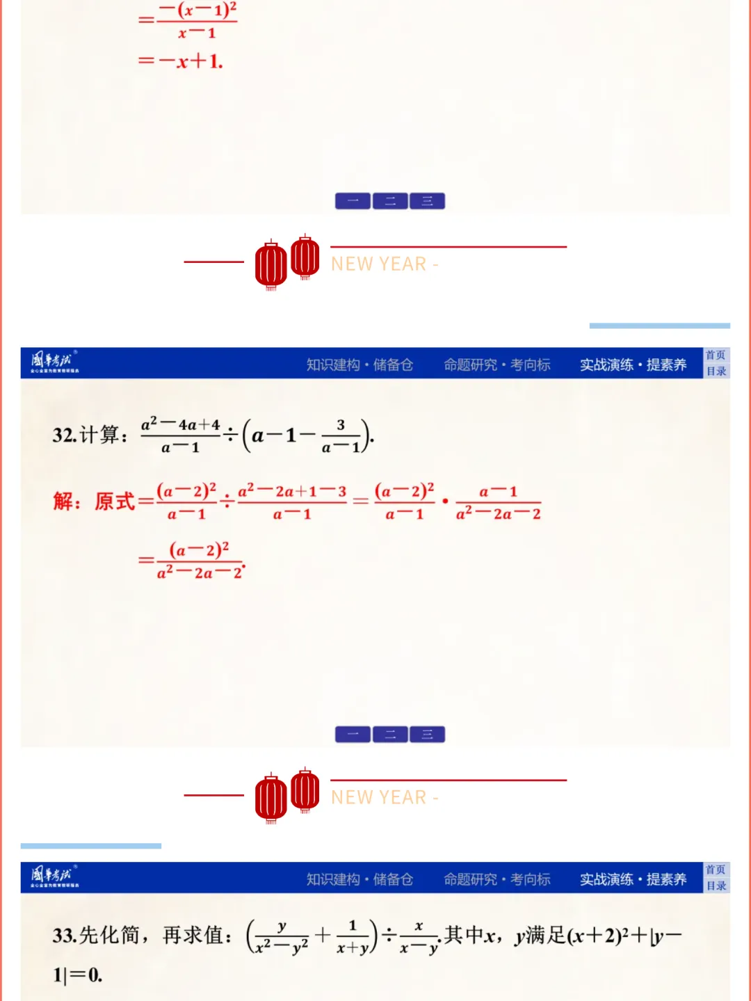 2026版《解密中考• 数学》专题二  整式、分式的运算 第17张
