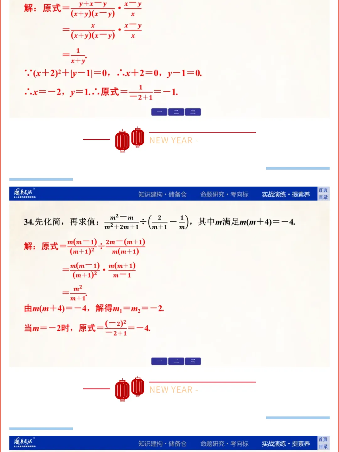 2026版《解密中考• 数学》专题二  整式、分式的运算 第18张