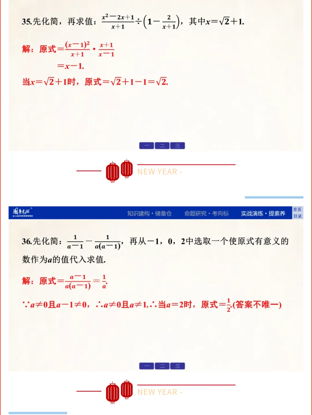 2026版《解密中考• 数学》专题二  整式、分式的运算 第19张