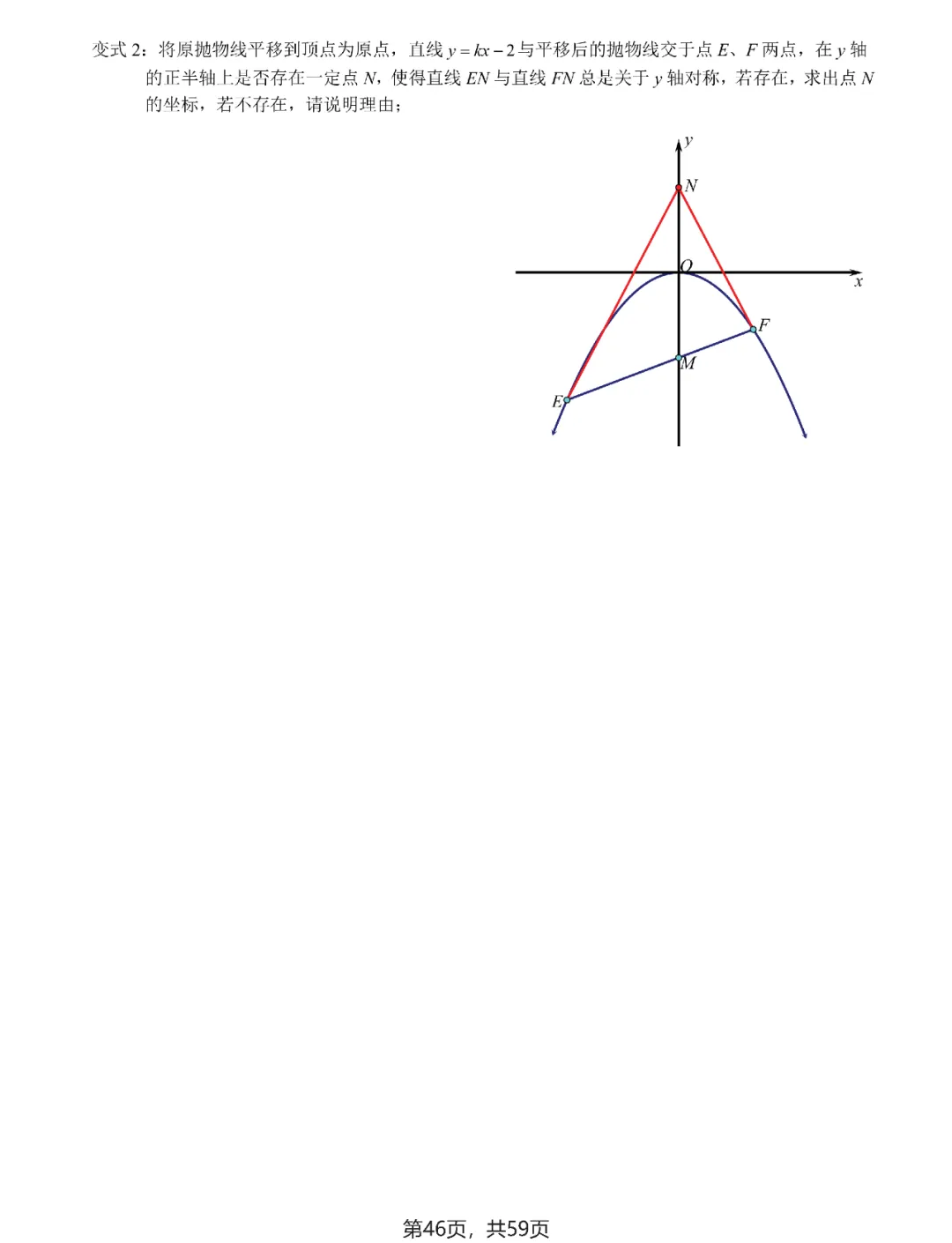 中考数学 | 二次函数与几何综合9大问题 第48张