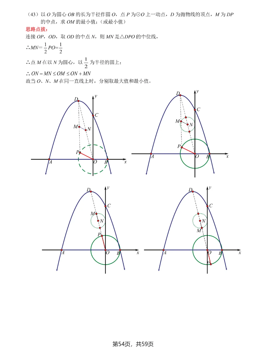 中考数学 | 二次函数与几何综合9大问题 第56张