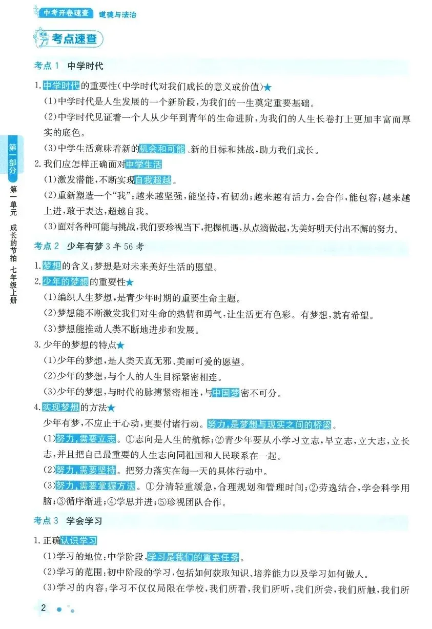 【初中教辅】2026版卷霸-中考道法开卷速查 第5张