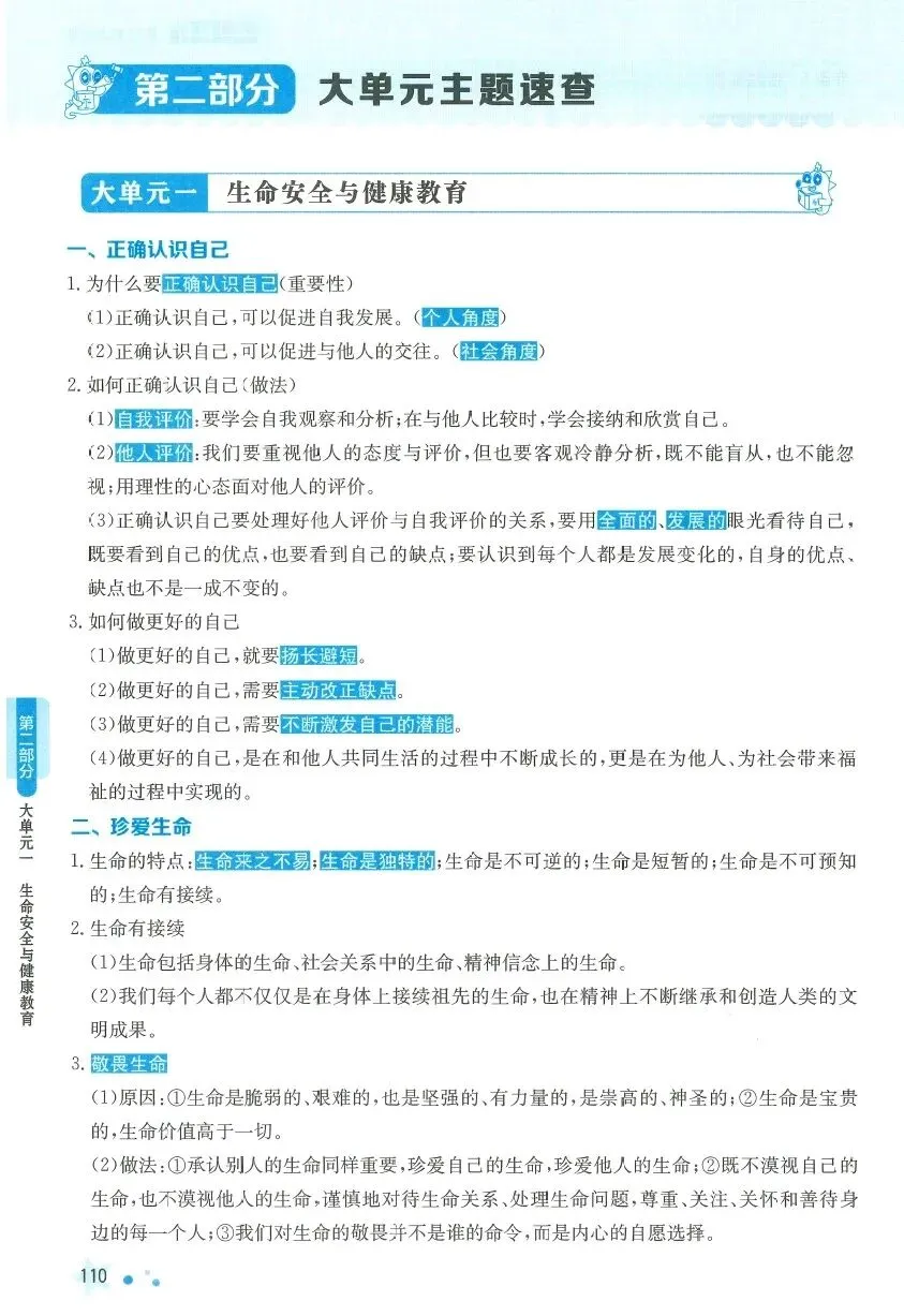 【初中教辅】2026版卷霸-中考道法开卷速查 第6张