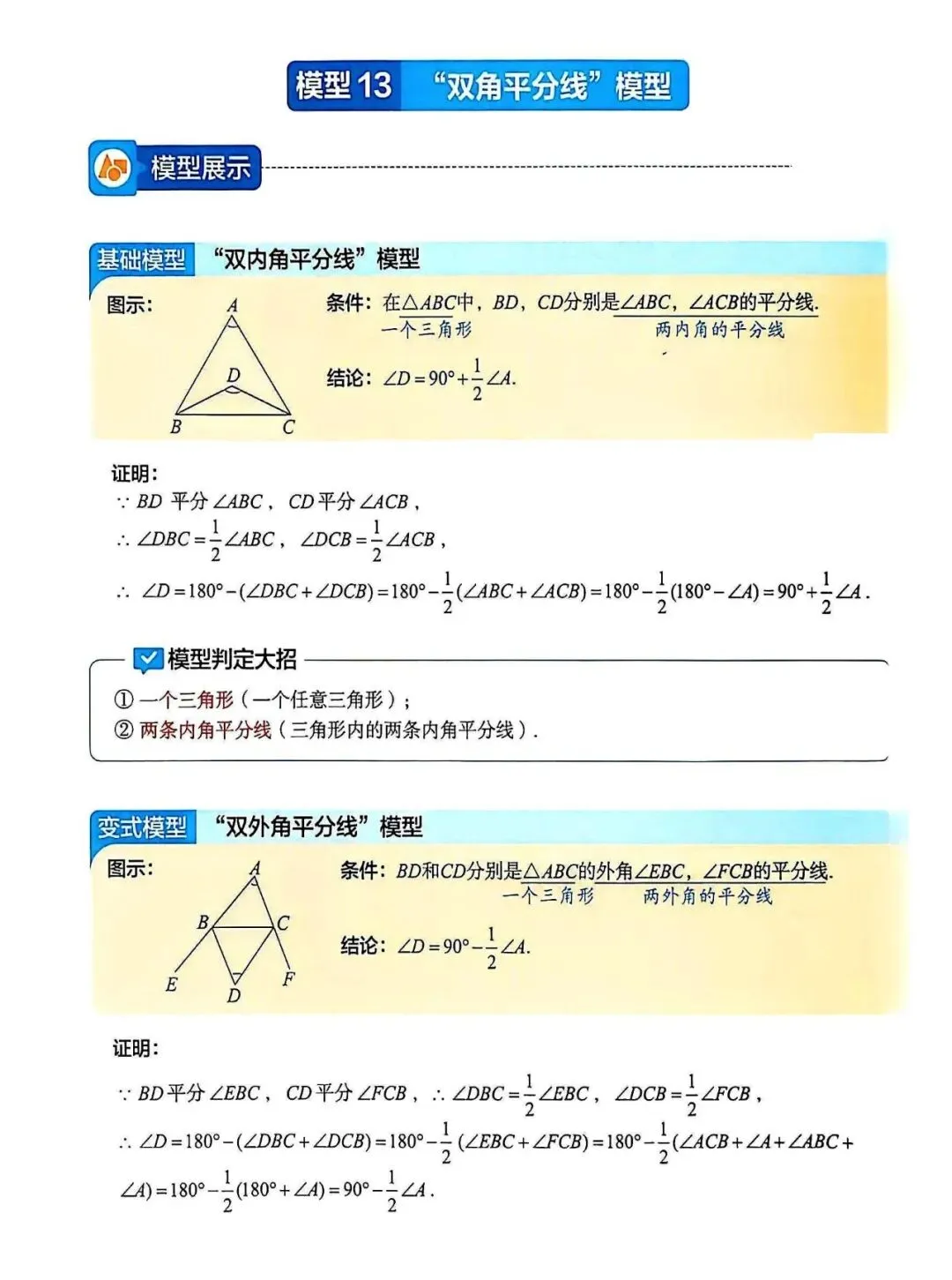 2026中考数学——68个几何模型秒解压轴题 第7张