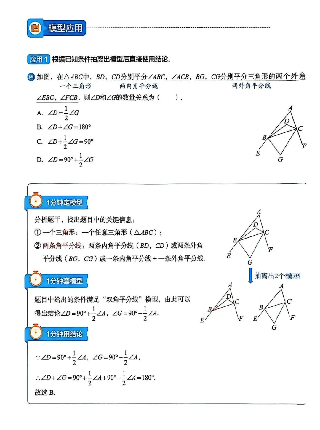 2026中考数学——68个几何模型秒解压轴题 第9张