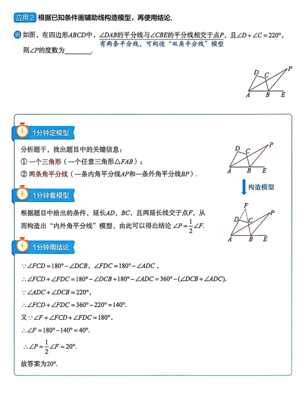 2026中考数学——68个几何模型秒解压轴题 第10张
