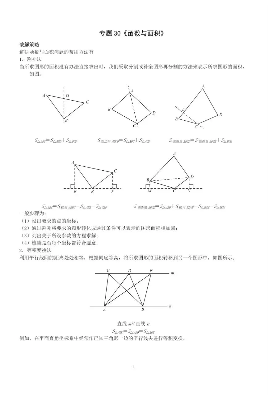 【初中数学】2026版-中考压轴题几何模型!(30讲义) 第2张