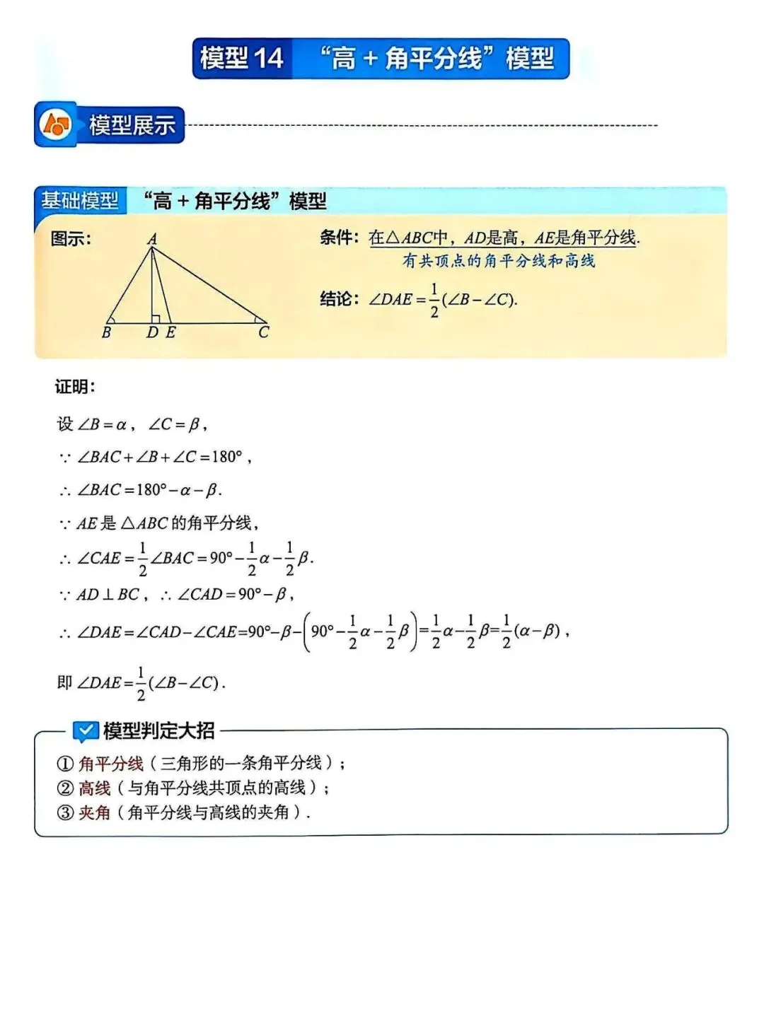 2026中考数学——68个几何模型秒解压轴题 第12张