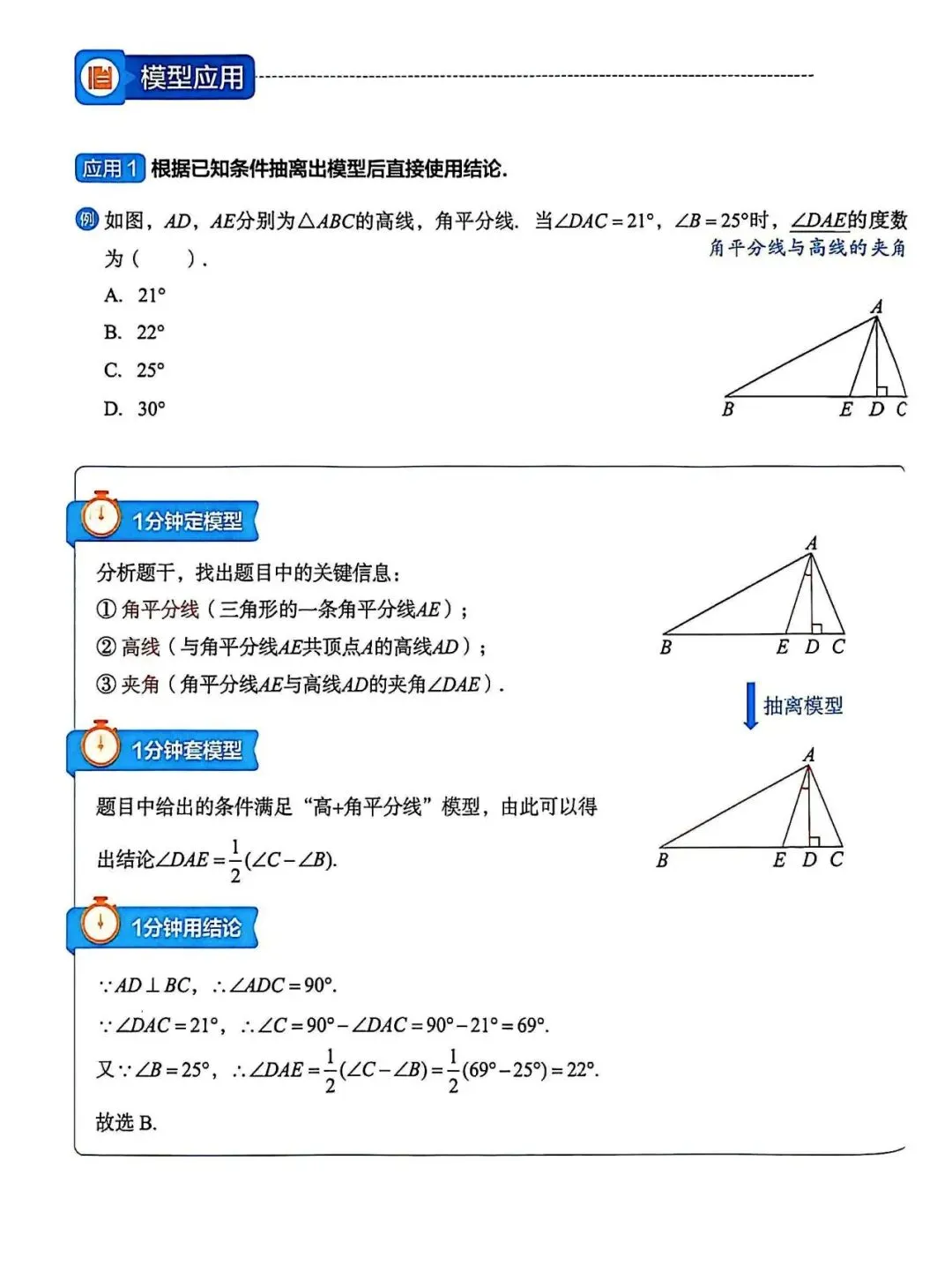 2026中考数学——68个几何模型秒解压轴题 第13张