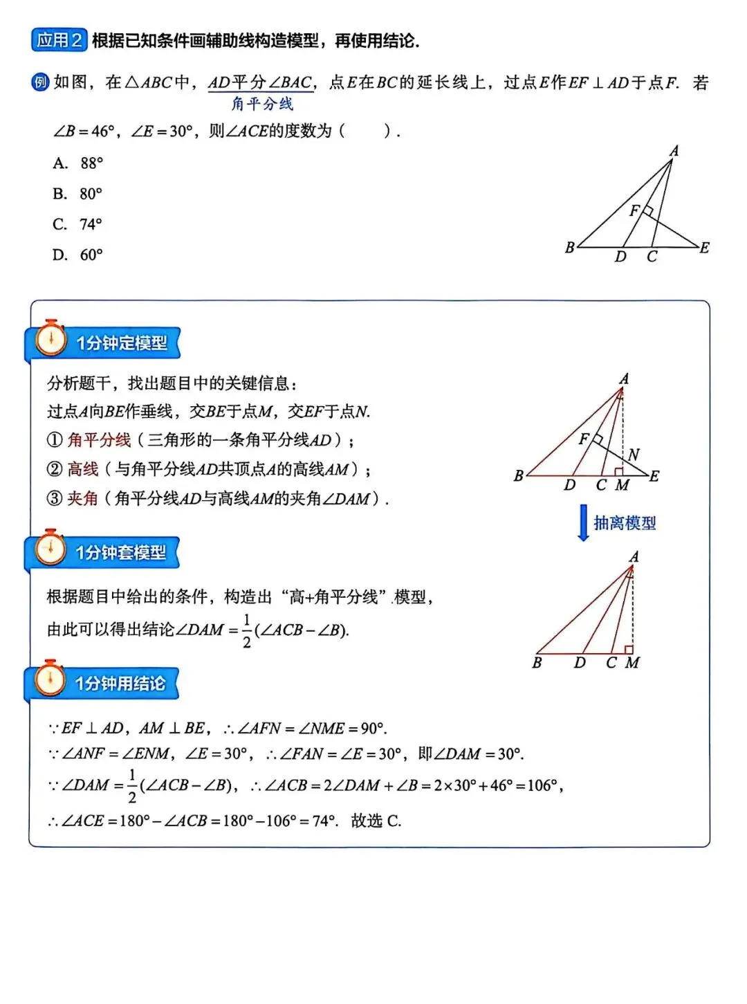 2026中考数学——68个几何模型秒解压轴题 第14张