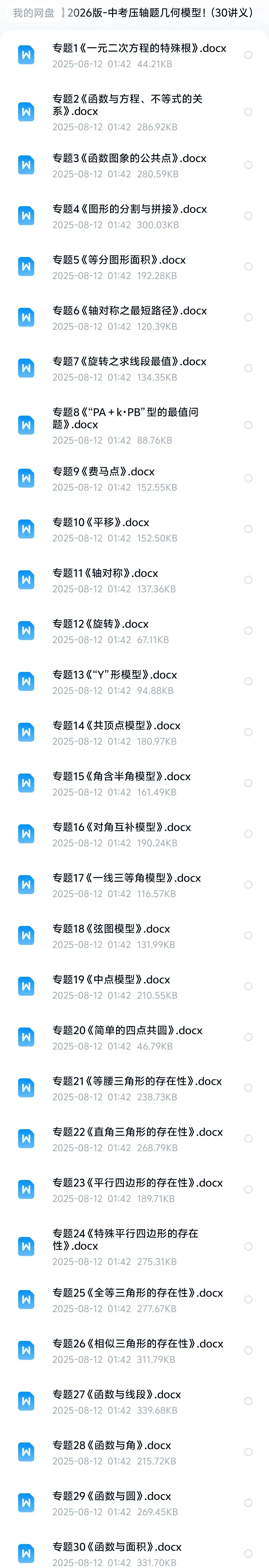 【初中数学】2026版-中考压轴题几何模型!(30讲义) 第5张