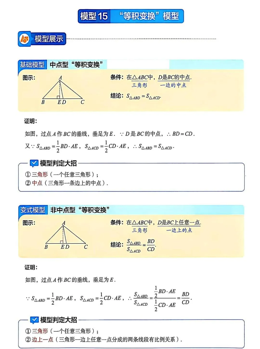 2026中考数学——68个几何模型秒解压轴题 第16张