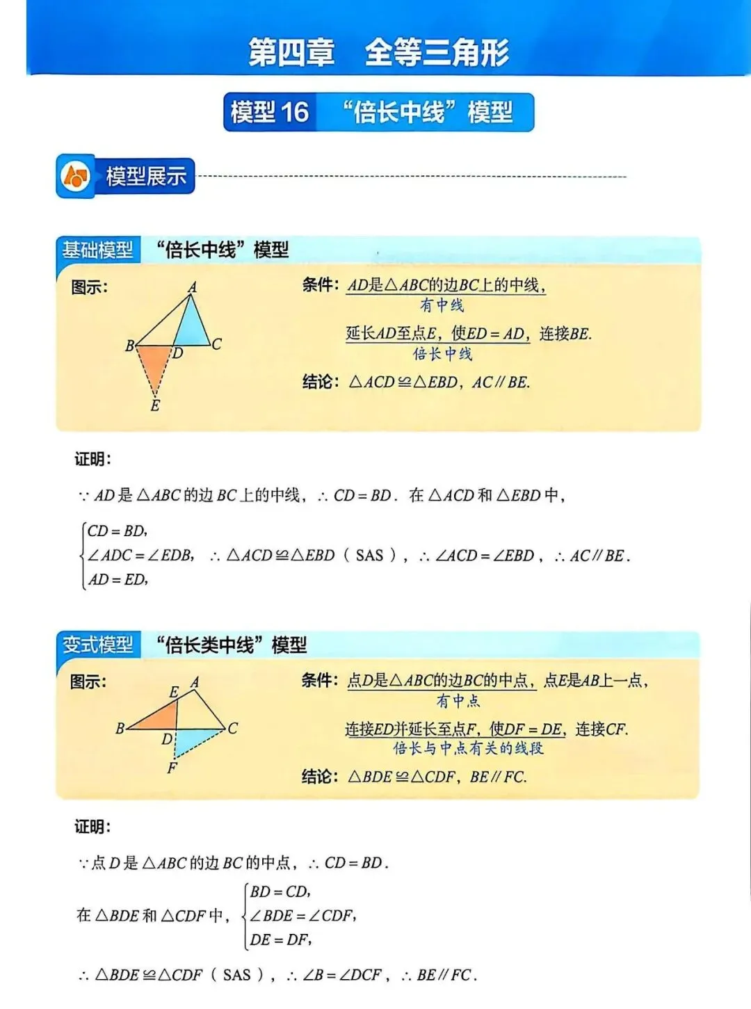 2026中考数学——68个几何模型秒解压轴题 第20张