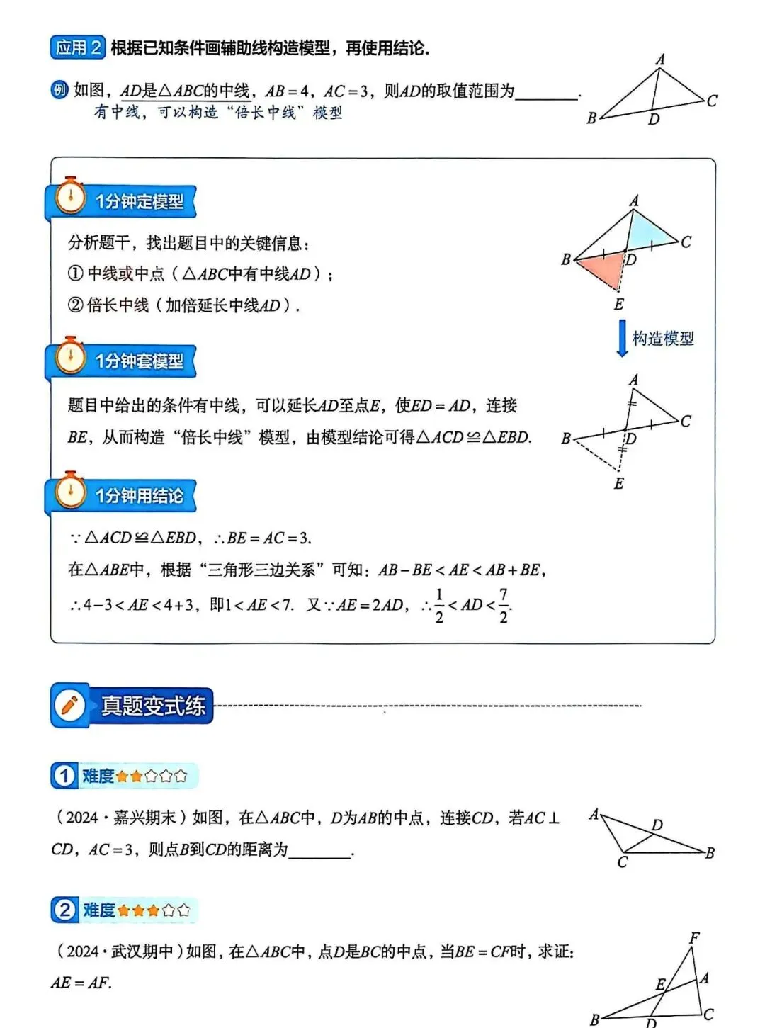 2026中考数学——68个几何模型秒解压轴题 第22张