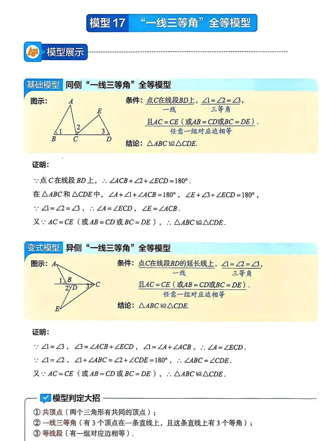 2026中考数学——68个几何模型秒解压轴题 第23张