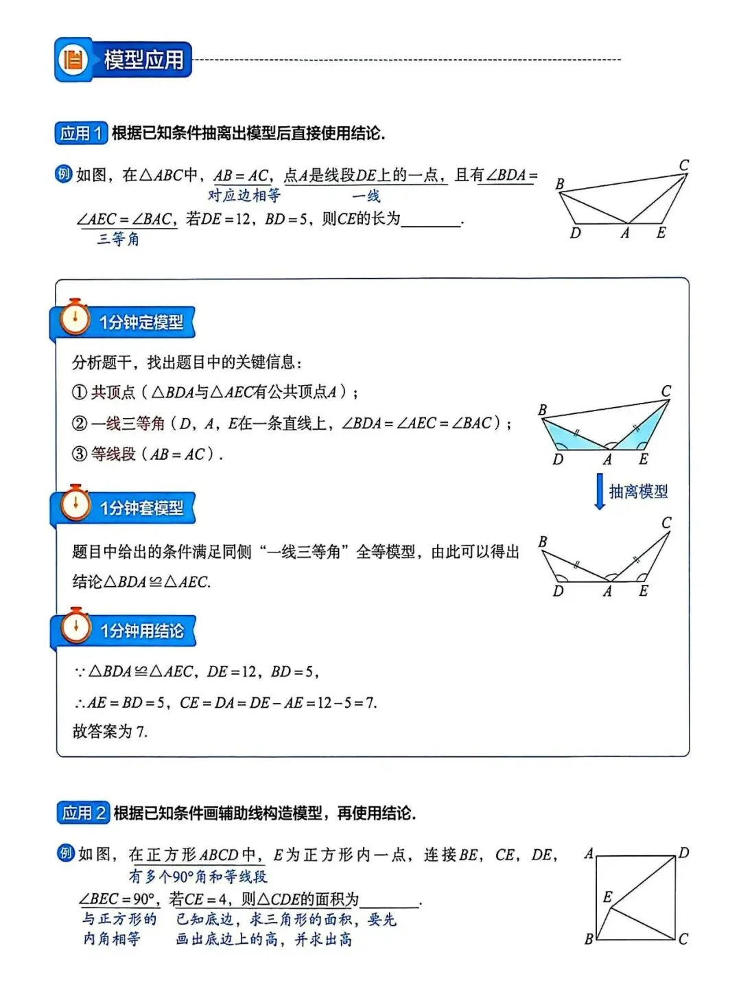 2026中考数学——68个几何模型秒解压轴题 第24张