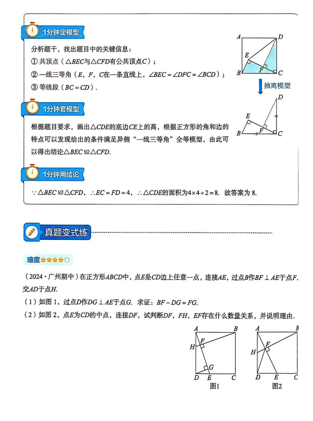 2026中考数学——68个几何模型秒解压轴题 第25张