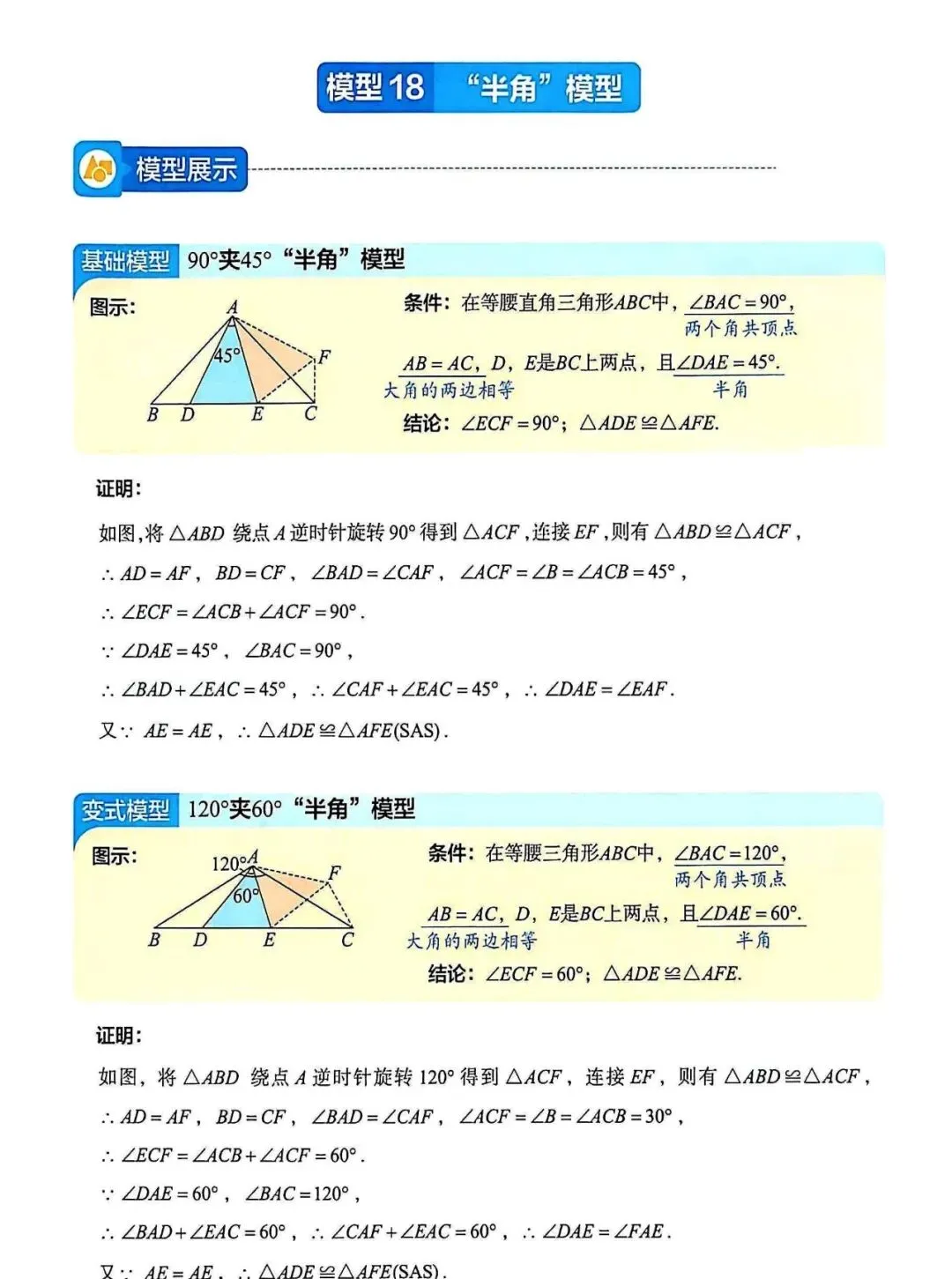 2026中考数学——68个几何模型秒解压轴题 第26张