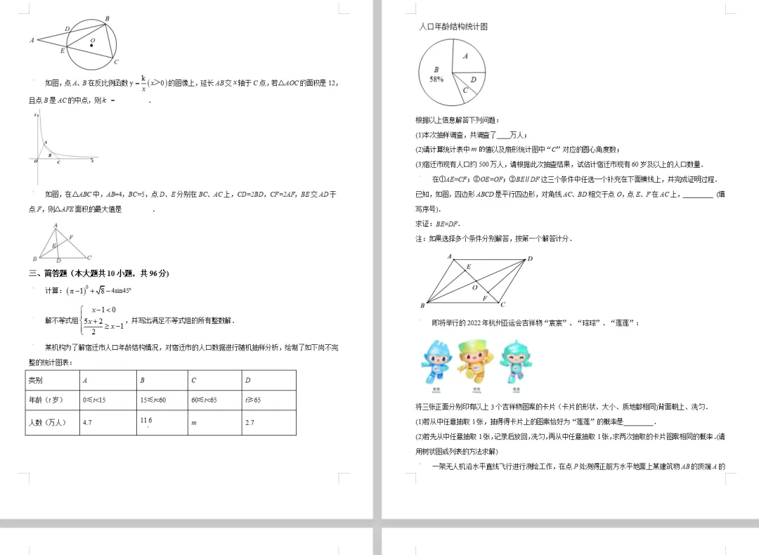 2021年宿迁市中考数学试卷高清电子档和附带详细解析答案 第2张