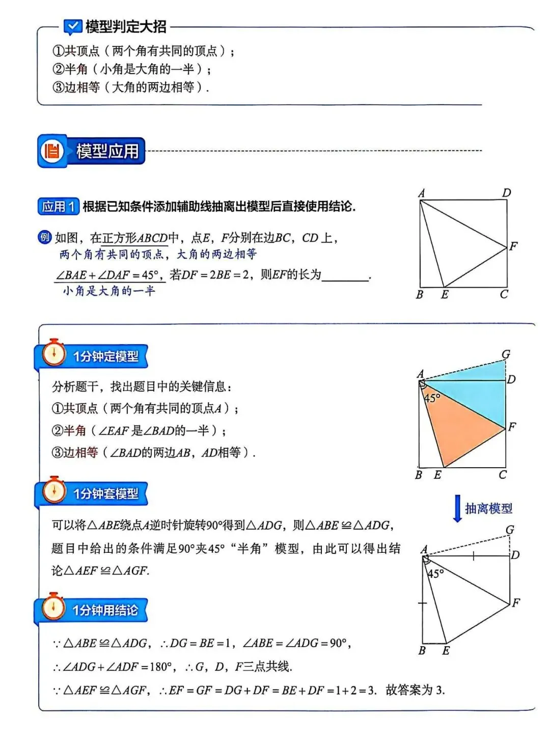 2026中考数学——68个几何模型秒解压轴题 第27张