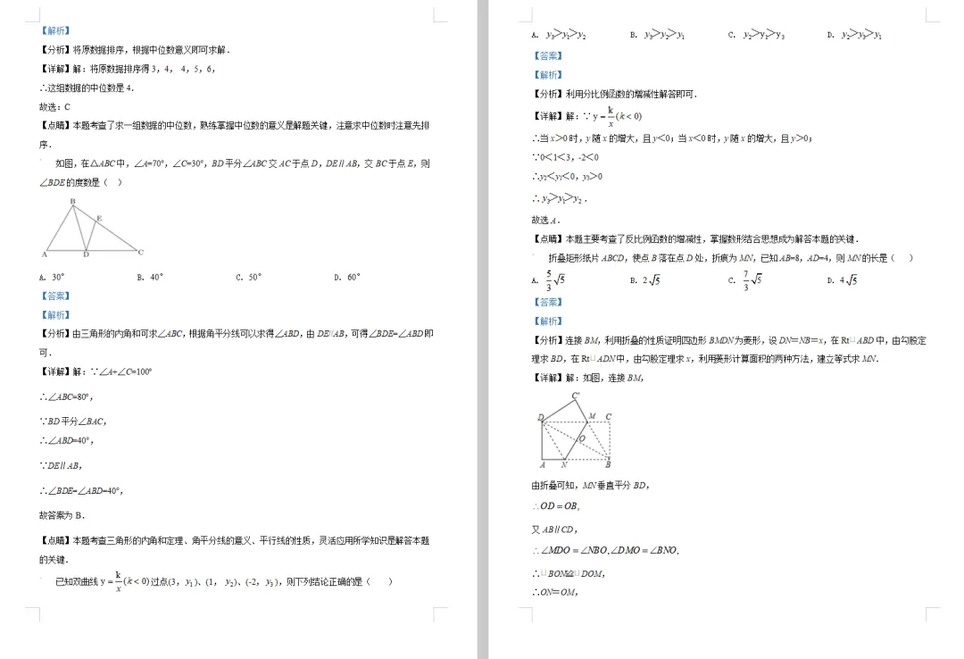 2021年宿迁市中考数学试卷高清电子档和附带详细解析答案 第4张