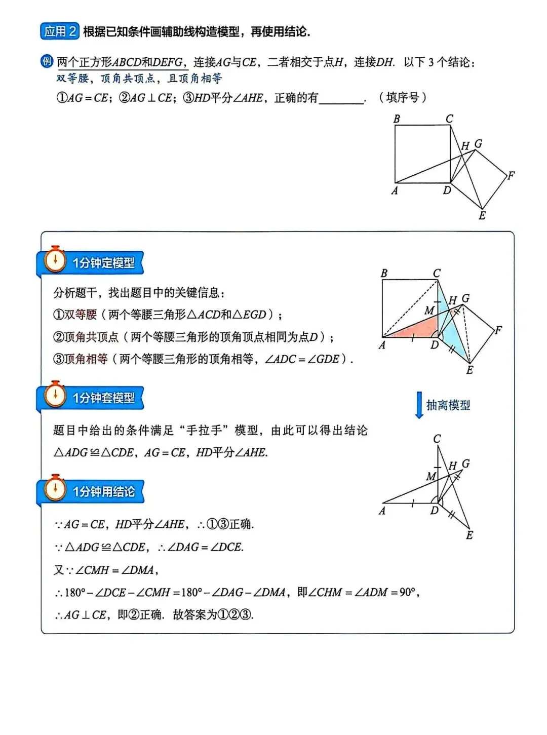 2026中考数学——68个几何模型秒解压轴题 第32张