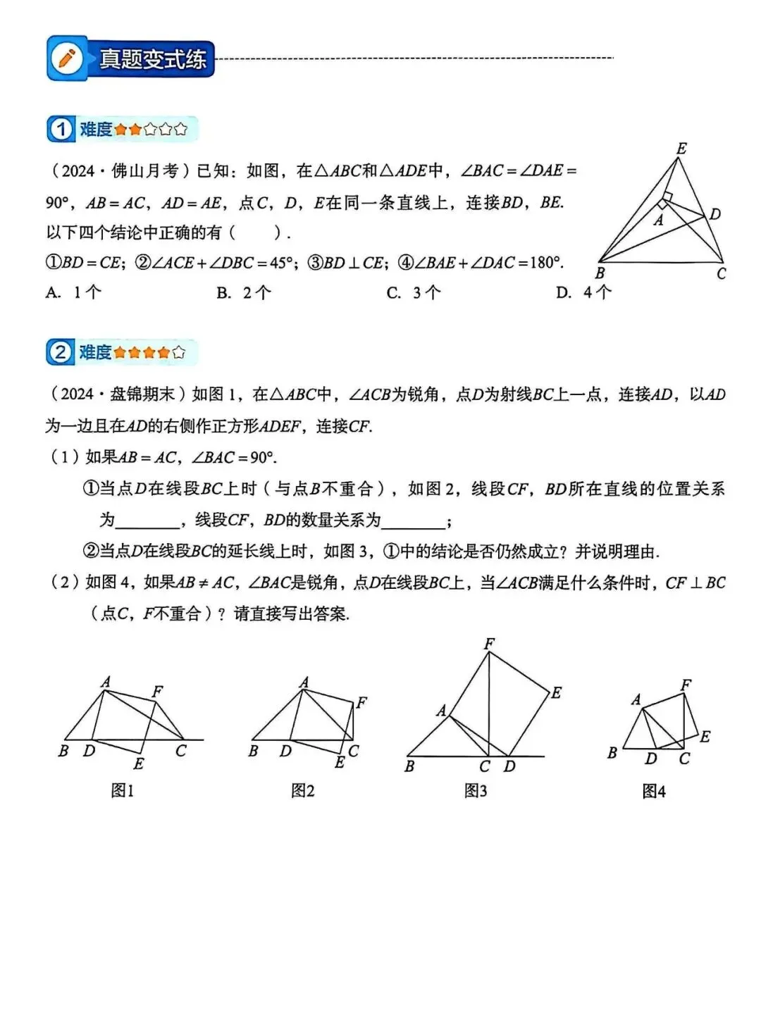 2026中考数学——68个几何模型秒解压轴题 第33张