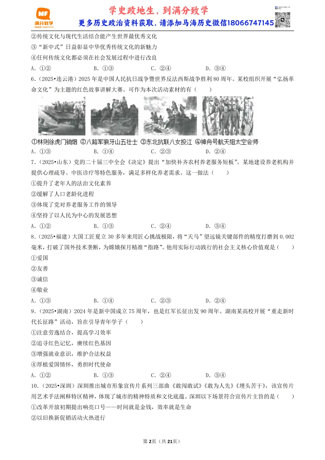 陕西中考道法选择题:四选二专题——我国的文化建设—60题专练 第2张