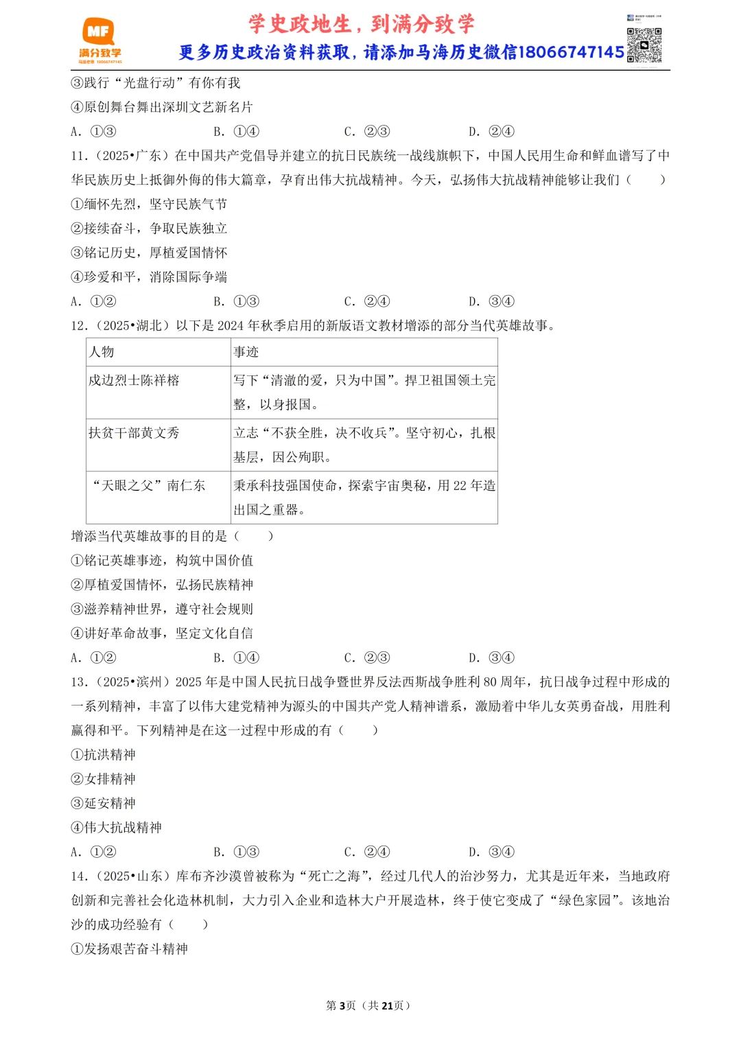 陕西中考道法选择题:四选二专题——我国的文化建设—60题专练 第3张