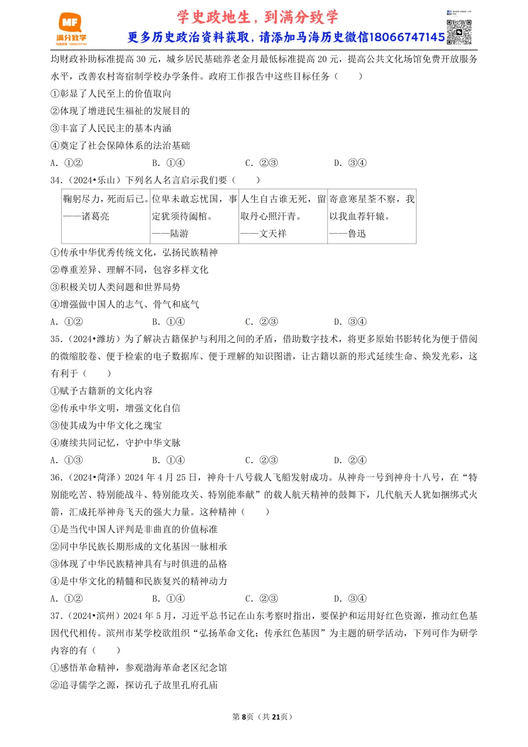 陕西中考道法选择题:四选二专题——我国的文化建设—60题专练 第8张