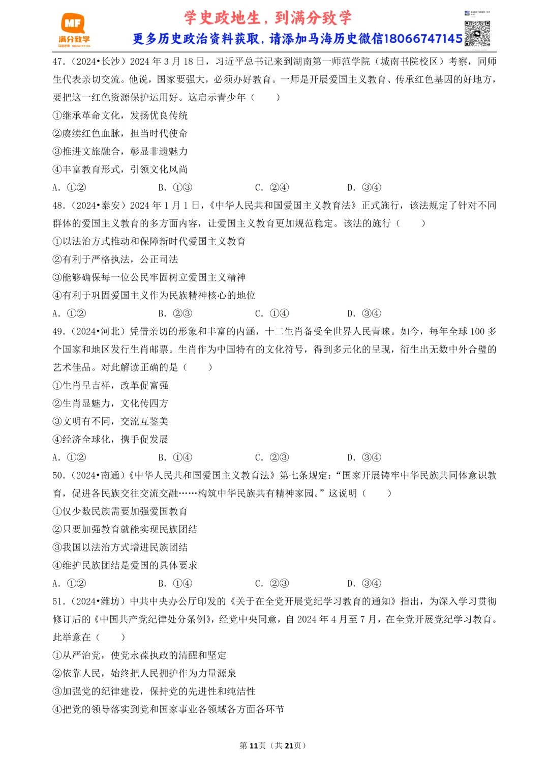 陕西中考道法选择题:四选二专题——我国的文化建设—60题专练 第11张