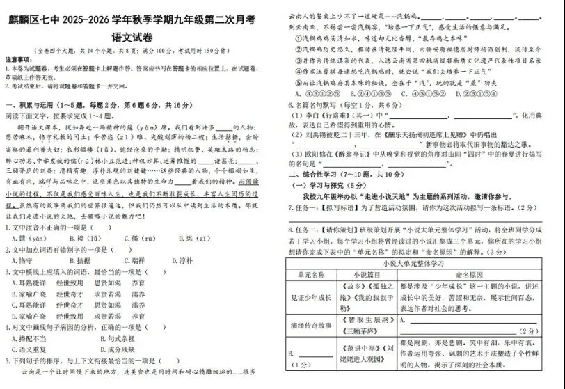 骐骥驰骋(一)||2026中考语文“积累与运用”考点解读与例析 第5张 骐骥驰骋(一)||2026中考语文“积累与运用”考点解读与例析 第5张